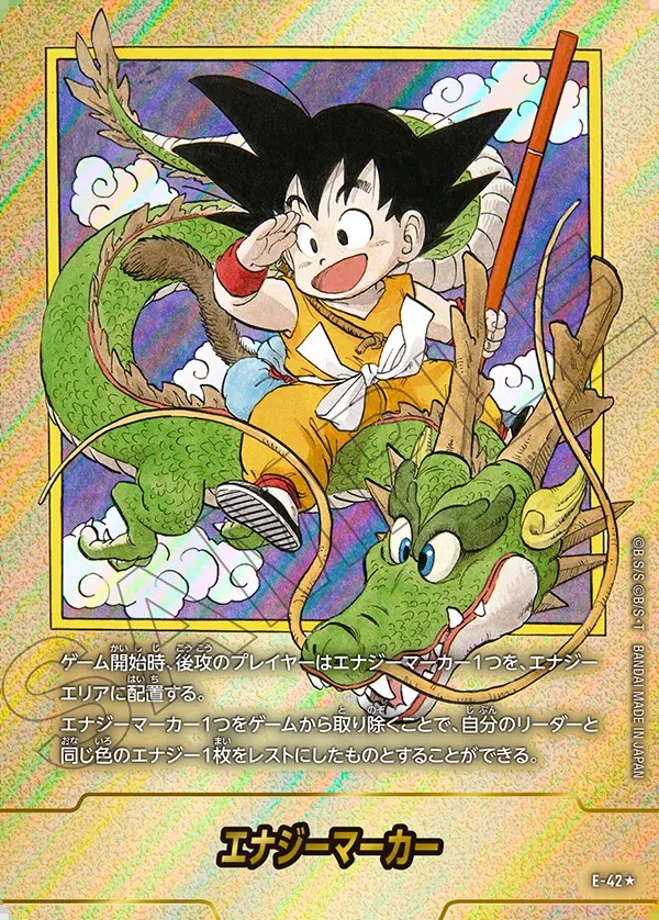 ドラゴンボール フュージョンワールド エナジーマーカー金24巻E-78