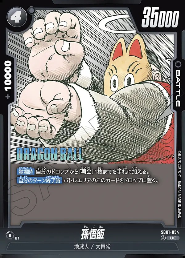 DBFW 神龍への願い SCR 孫悟飯:SH 4コン フュージョンワールド 孫悟飯