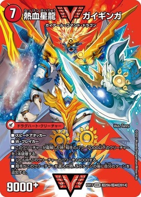 最終値下げ】熱血星龍ガイギンガ/銀河大剣ガイハート プロモ 銀河大剣
