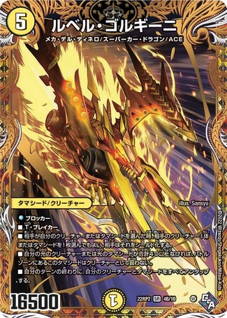 デュエル・マスターズ アーテルゴルギーニ 金トレジャー アーテルゴル