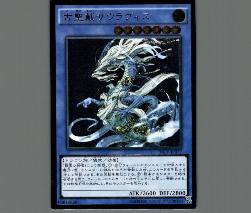 古聖戴サウラヴィス/レリーフ【儀式】《INOV-JP037》 こせいたい