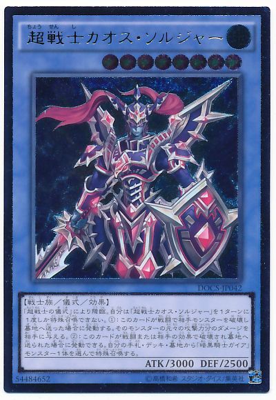 遊戯王 カオス・ソルジャー レリーフ 美品☆ 遊戯王 カオス