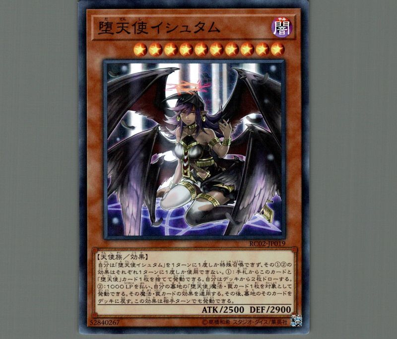 089A 遊戯王 JUDGE 2017 「堕天使イシュタム」ラバーマット プレイ