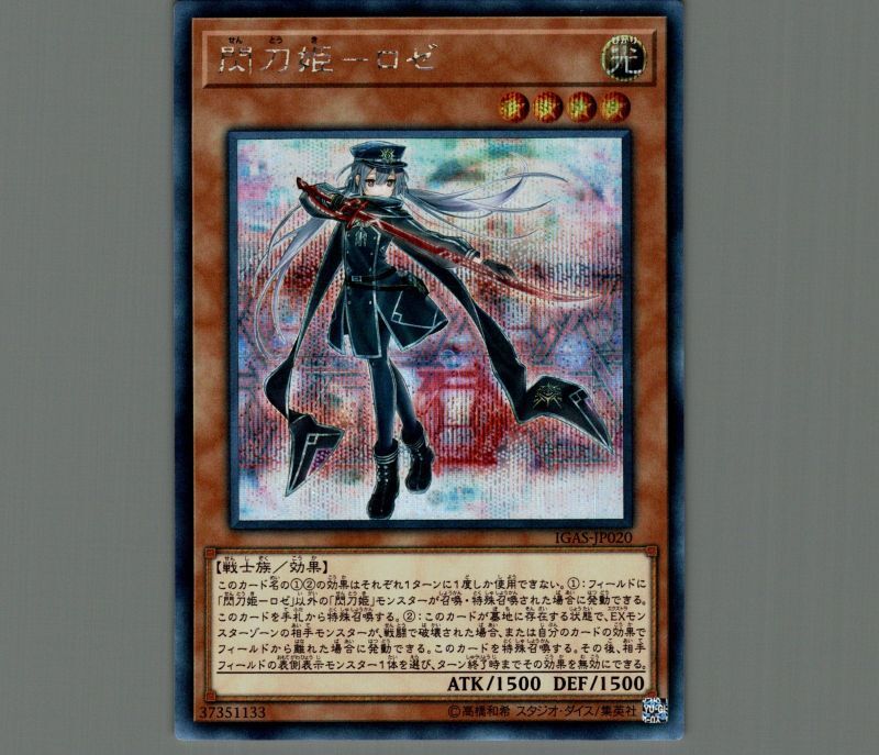 閃刀姫ロゼ 20周年シークレット PSA10 PSA10】閃刀姫-ロゼ 20th