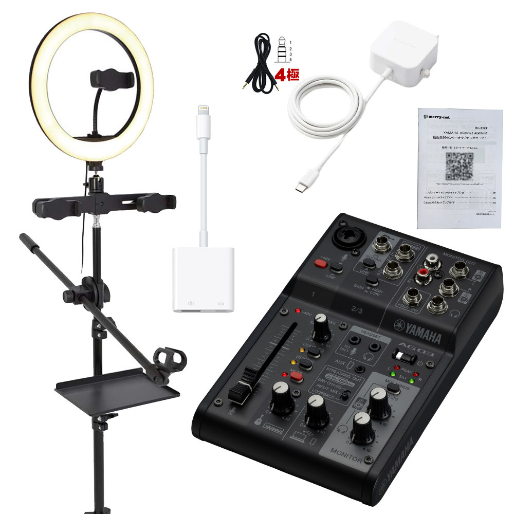 YAMAHA AG03mk2 セット一覧【福山楽器センター/法人後払い決済対応