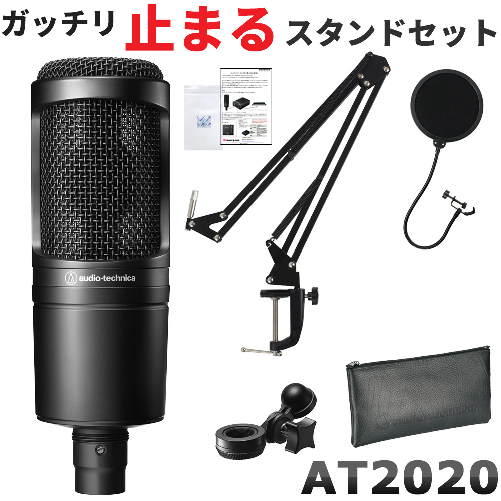 audio-technica AT-2020 サイドアドレス型コンデンサーマイク(デスク