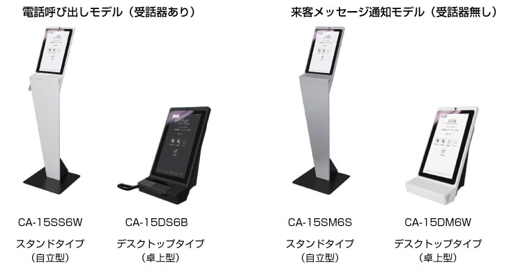 受付案内システム「コンコンコール®」新製品を発売