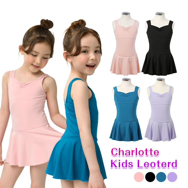 バレエ レオタード 子供 キッズ ”Charlotte シャーロット”スカート付き