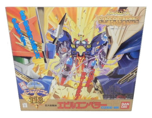元祖SDガンダム 113 エビルエンペラー 買取参考価格 ｜くじら堂