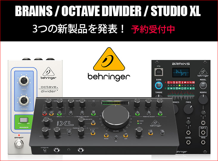 Behringerが新製品BRAINS、OCTAVE DIVIDER、STUDIO XLを発表！ | Rock