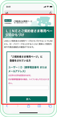 LINE公式アカウント｜三井住友海上