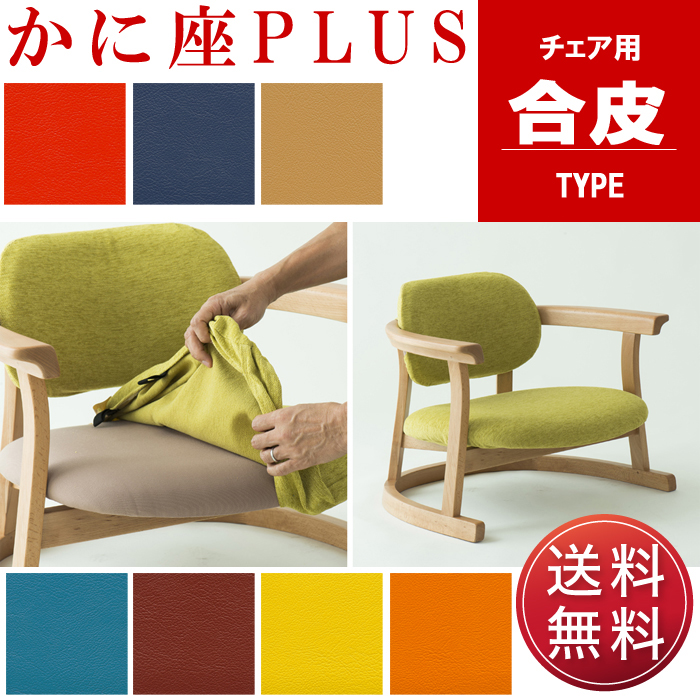 かに座PLUS ハイタイプ KP-200 ダイニングチェア バリアフリー シーズ