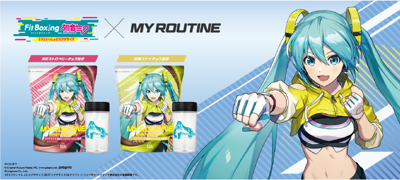 完売】Fit Boxing feat. 初音ミク ×マイルーティーン - MY ROUTINE