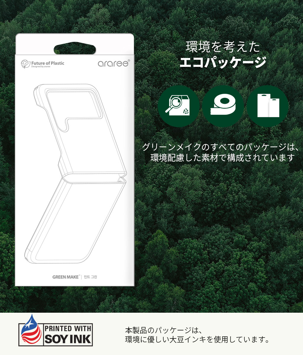 Galaxy Z Flip3 5G】環境にやさしい バイオプラスチックケース