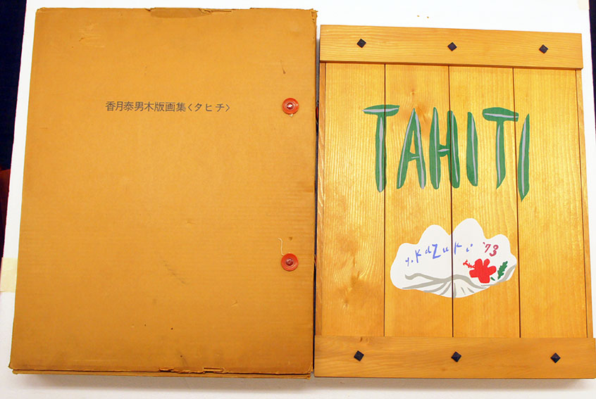 香月泰男木版画集 タヒチ | Natsume Books