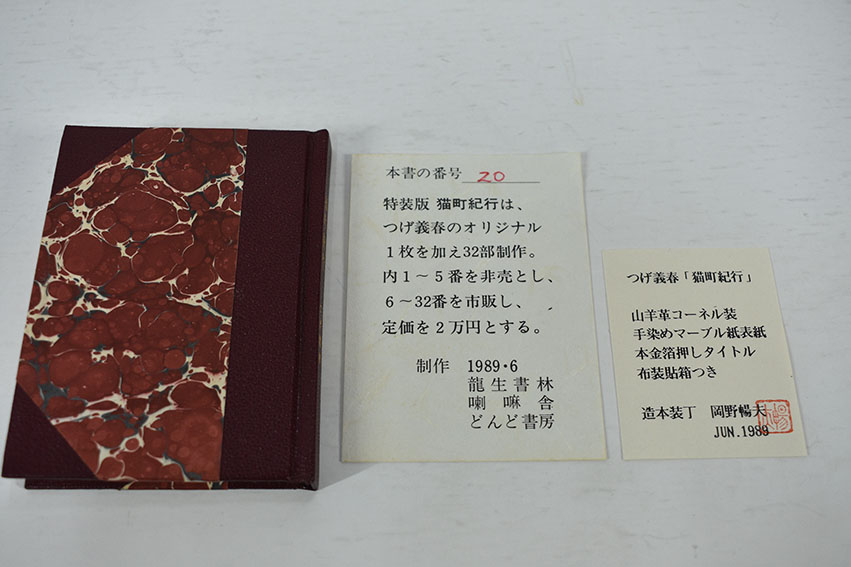 猫町紀行 / つげ義春 | Natsume Books