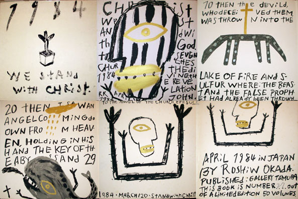 岡田露愁版画集 The Revelation to John by Roshiw / 岡田露愁