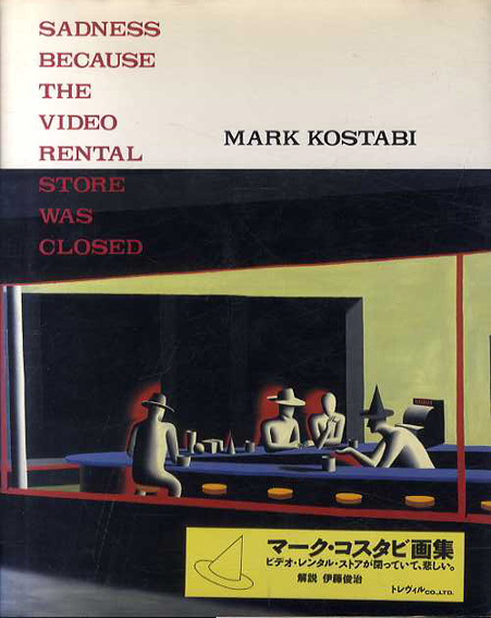 貴重一点物マークコスタビMARK KOSTABI 和紙に直筆デッサン1986 貴重
