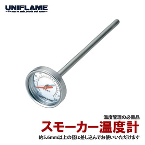 ユニフレーム(UNIFLAME) スモーカー温度計 665954｜アウトドア用品