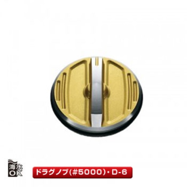 シマノ(SHIMANO) 夢屋13ステラSW センシティブドラグノブ 5000 031433