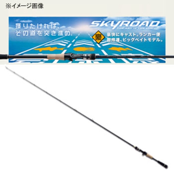 スカイロード ボートシーバス SKR-53ML/S メジャークラフト スカイ