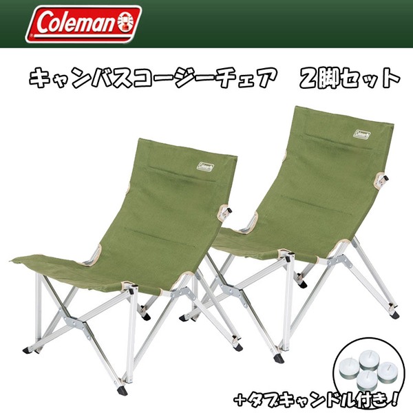 Coleman(コールマン) キャンバスコージーチェア 2脚+タブキャンドル