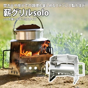 ユニフレーム(UNIFLAME) 薪グリルsolo 682999｜アウトドア用品・釣り具