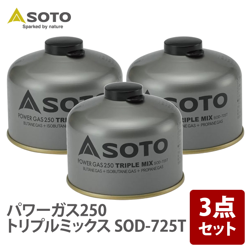 SOTO パワーガス250トリプルミックス SOD-725T×3【3点セット】 SOD