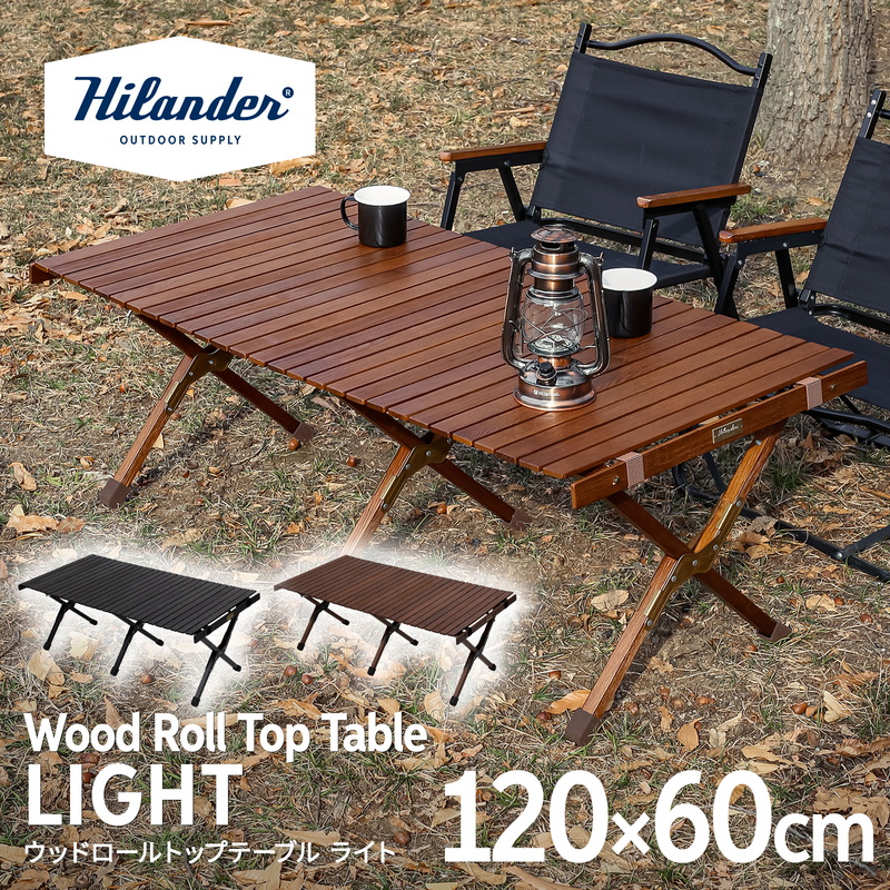 Hilander(ハイランダー) ウッドロールトップテーブルLIGHT 120