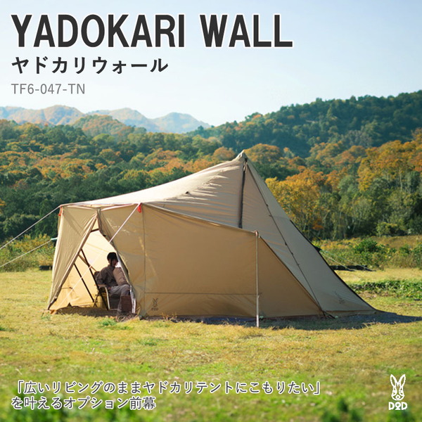 DOD(ディーオーディー) YADOKARI WALL(ヤドカリウォール) TF6-047-TN
