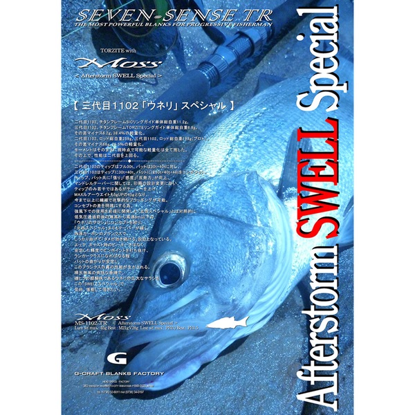 Gクラフトセブンセンス モス 北西 スペシャル MS-1102HS-TR