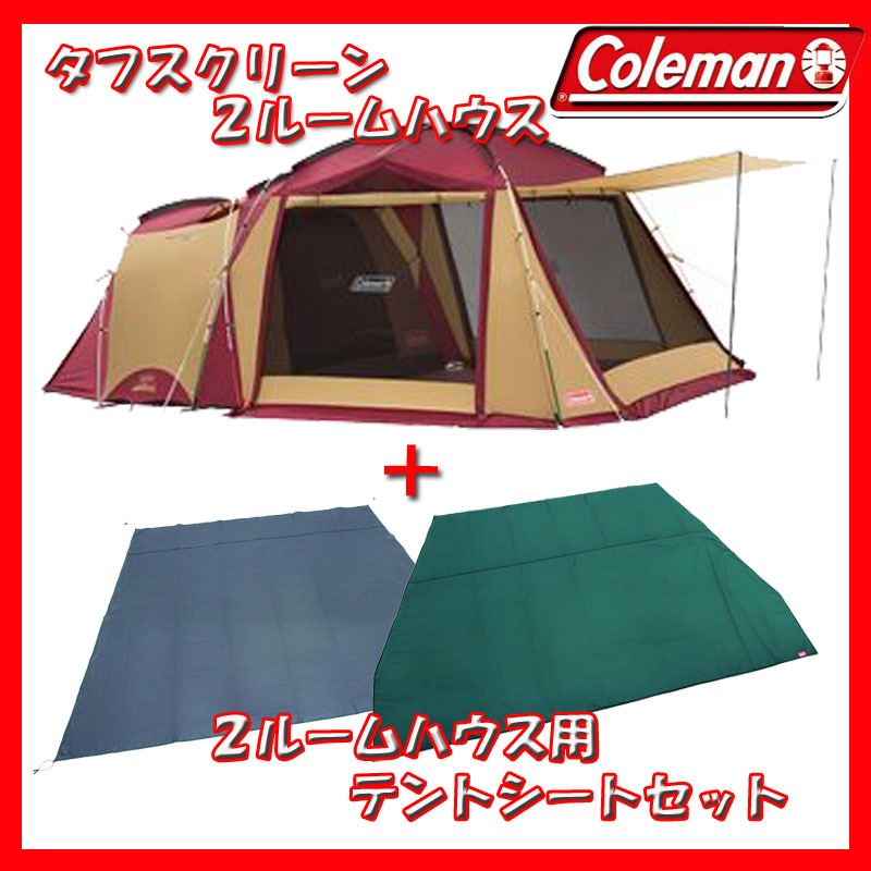 コールマン 2ルームハウス用テントシートセット Coleman(コールマン