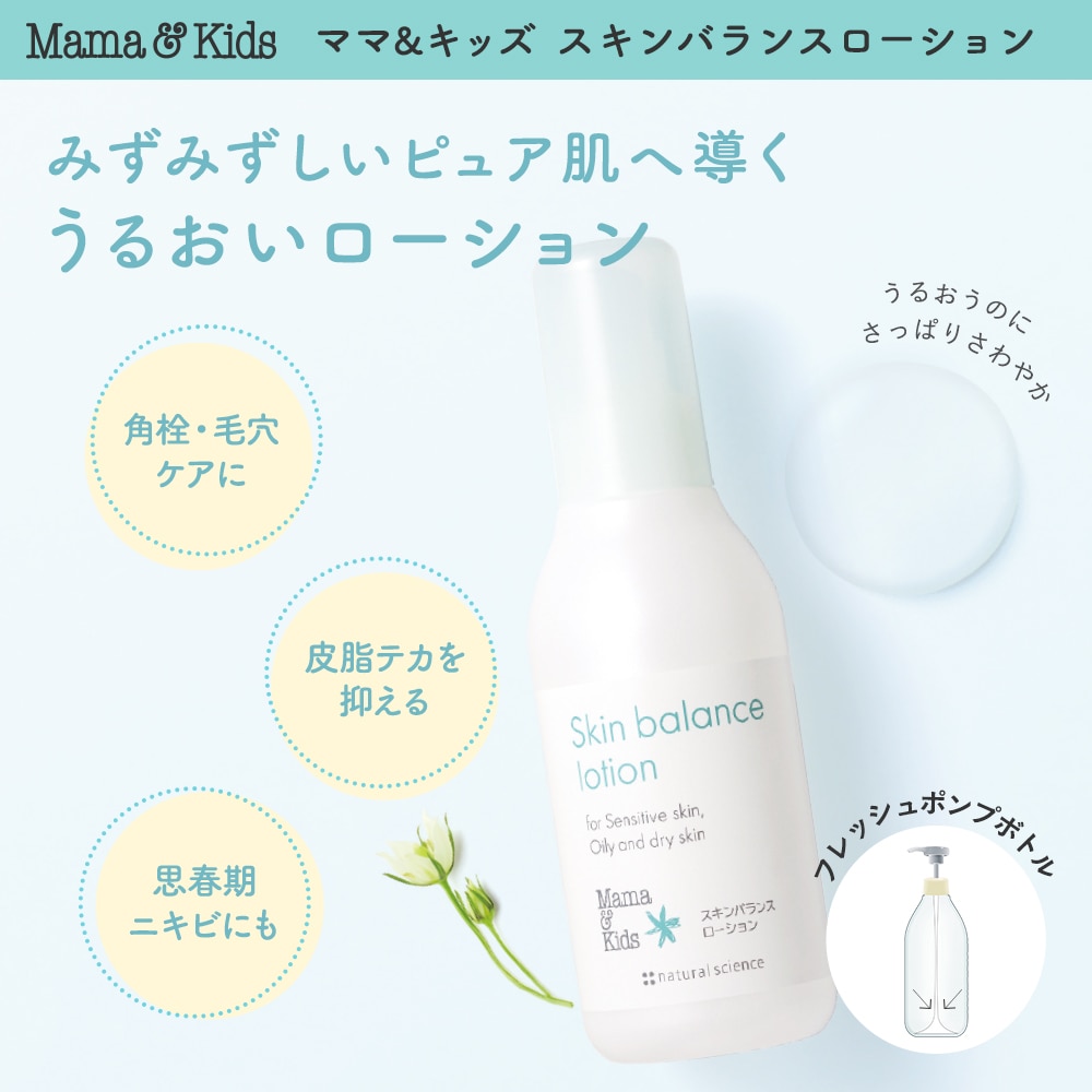 スキンバランスローション｜敏感肌向けスキンケア通販のナチュラル