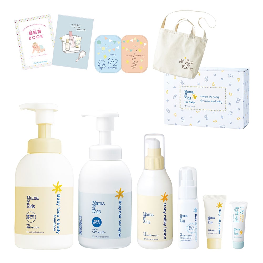 ベビースキンケアパーフェクトギフトセット｜敏感肌向けスキンケア通販