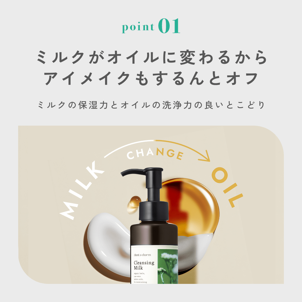 定期購入】チャントアチャーム クレンジングミルクa: chantacharm