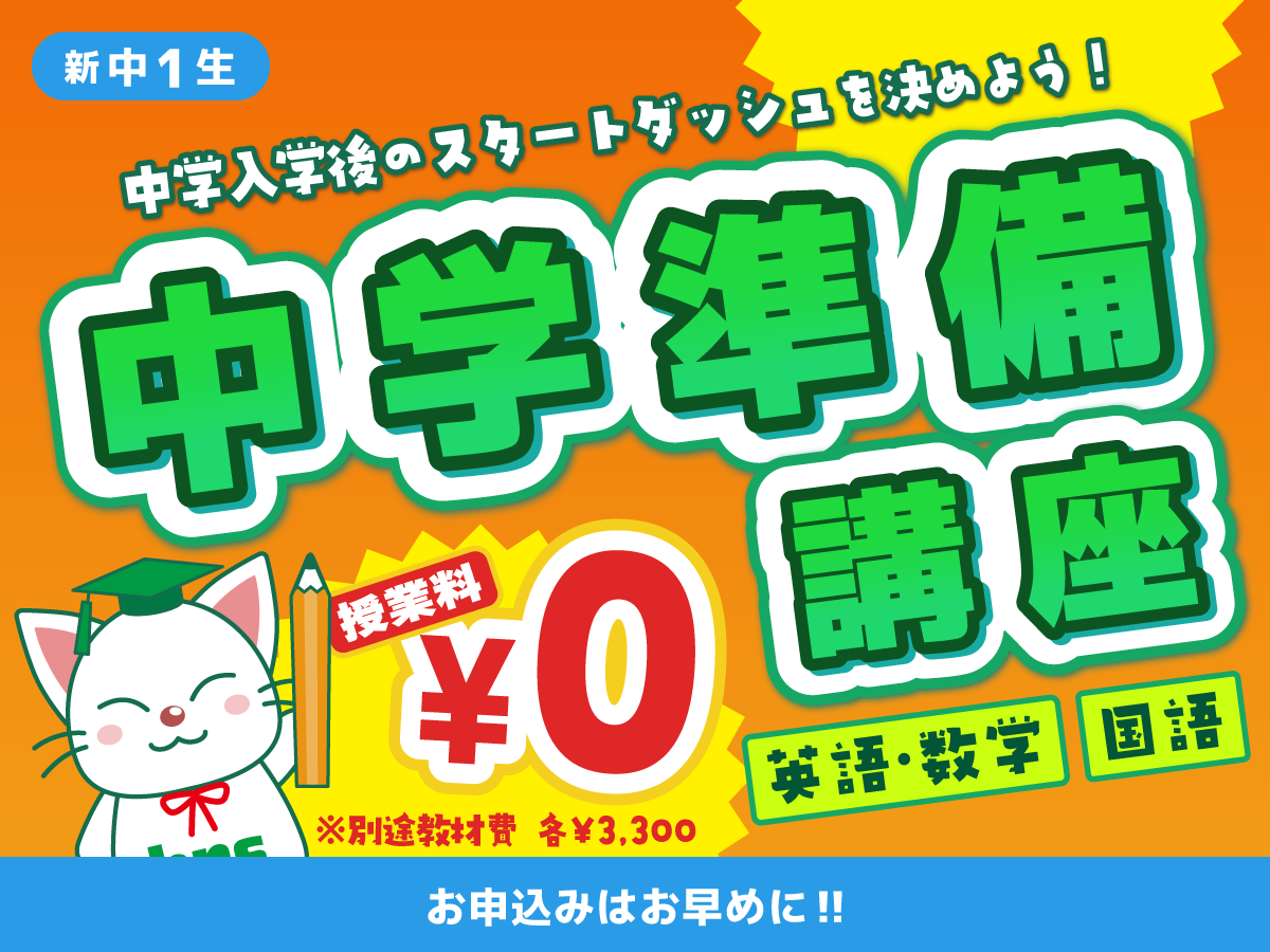 中学準備講座｜【長井ゼミハンス】進学塾なら、広島での確かな合格実績