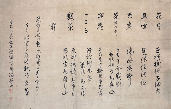 掛軸-958 千少庵 茶会之文 講談社 定価74000円 掛軸-958 千少庵 茶会之