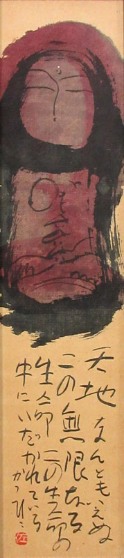 佐藤勝彦 地蔵菩薩/掛け軸 絵画の買取.販売.表装/長良川画廊