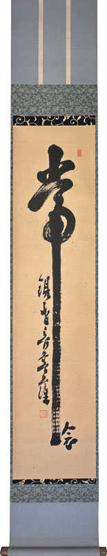 川島昭隠 常念 観世音菩薩/掛け軸(Hanging scrolls) 絵画の買取 販売