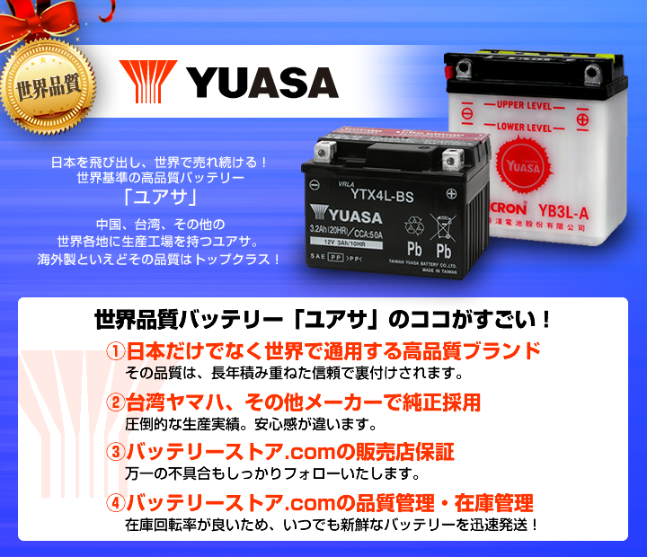 液入れ済】台湾YUASA(ユアサ)バイク用バッテリーYTX14-BS|車・バイク