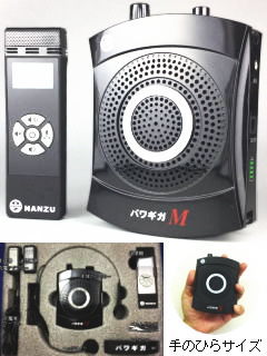 超小型ワイヤレスアンプ（ワイヤレスマイク付属）パワギガM ｜ なんず