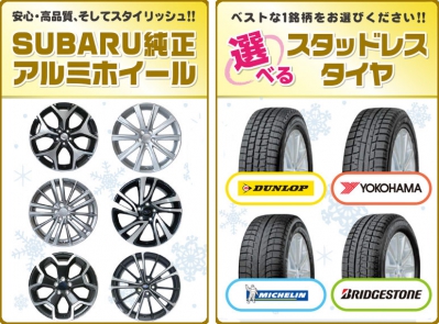 スバル車専用スタッドレスタイヤ発売になりました。 - 奈良店スタッフ
