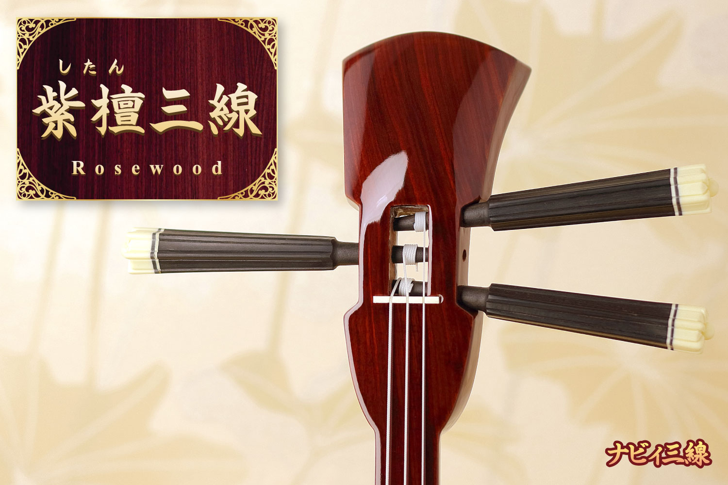 箱三味線 ごったん 黒木之製 木製三味線 3弦 紫色装飾 箱三味線 ごっ