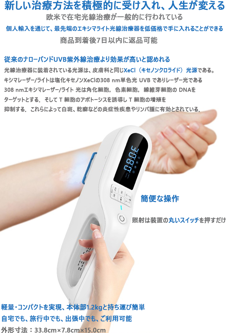 コンパクト型エキシマライト光線治療器[個人輸入]｜在宅での(白斑