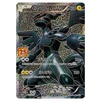 ゼクロム [プロモカードパック 25th ANNIVERSARY edition] S8a-P 買取