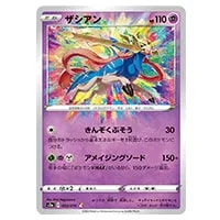 ザシアンV SAR [VSTARユニバース] S12a 225/172 買取 | ポケモンカード