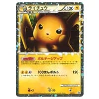 ライチュウ ☆ [ポケモンカードe 基本拡張パック] 113/128 買取