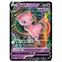 ミュウV RR [フュージョンアーツ] S8 039/100 買取 | ポケモンカード