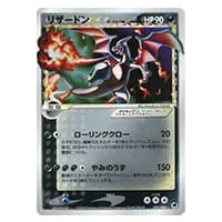 リザードン ☆ [ポケモンカードe 基本拡張パック] 071/128 買取