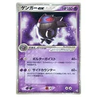 ゲンガーGL ☆ [時の果ての絆] 043/090 買取 | ポケモンカード買取なら